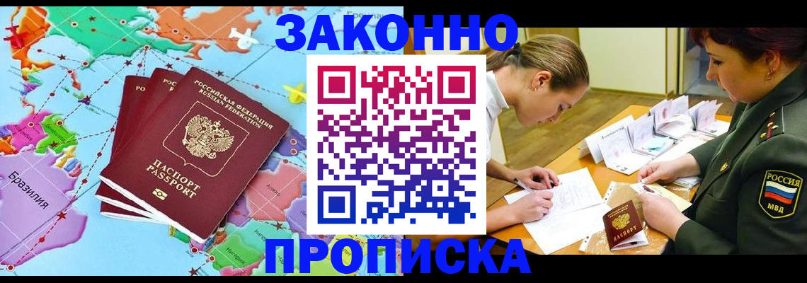 прописка гарантия в Приозерске